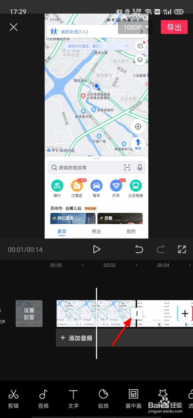 剪映怎么给视频添加转场特效