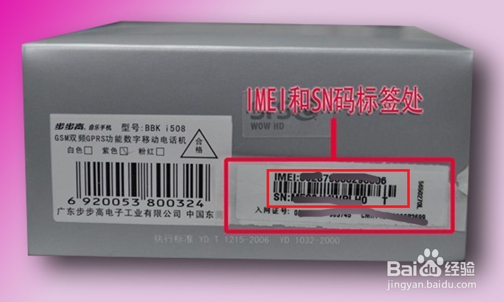 如何辨别VIVO手机真伪