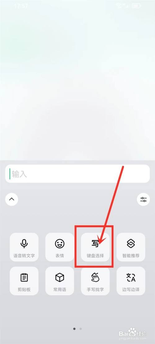 微信输入法手写如何切换拼音