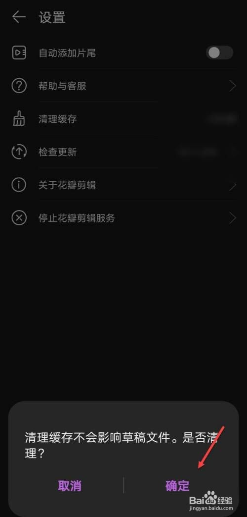 花瓣剪辑怎么清理缓存?