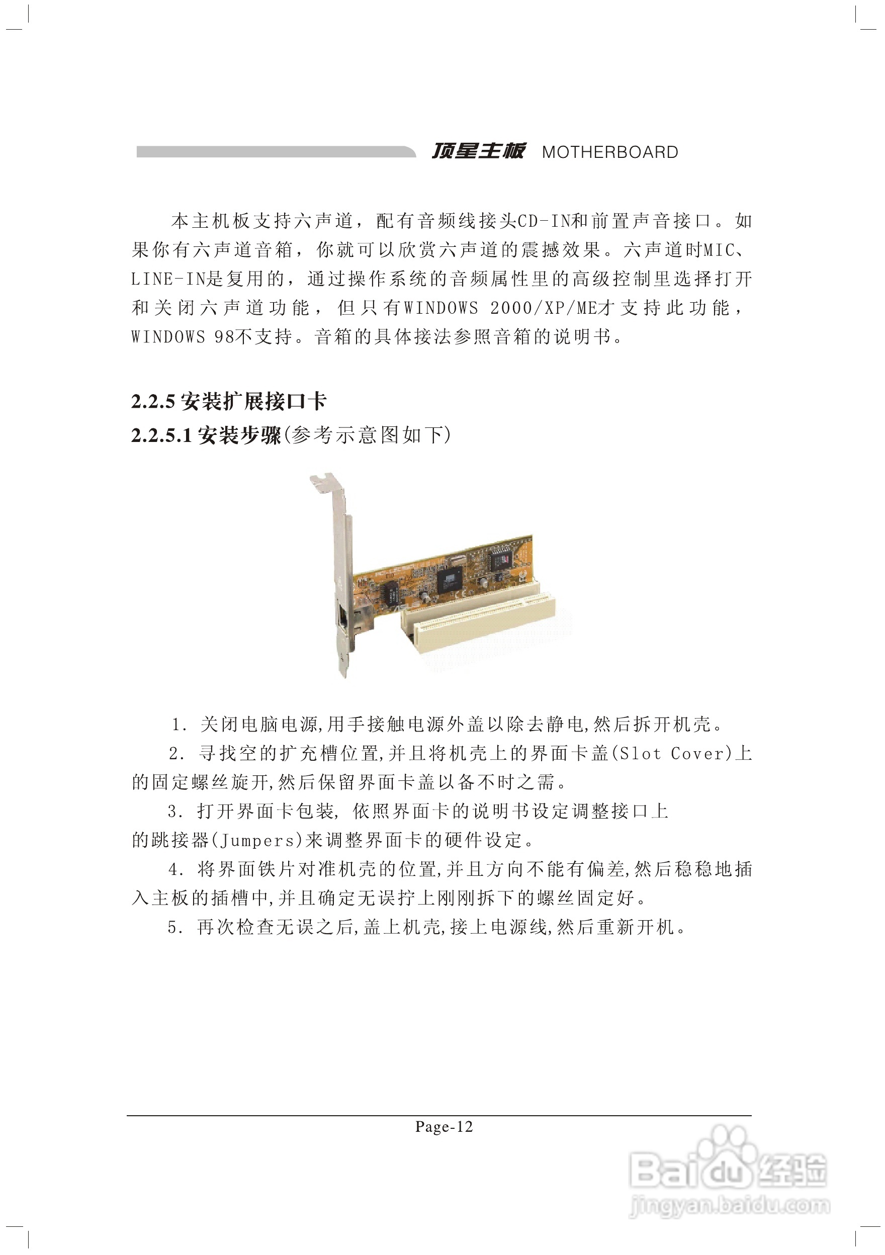 顶星TM-865PSD型主板说明书:[2]