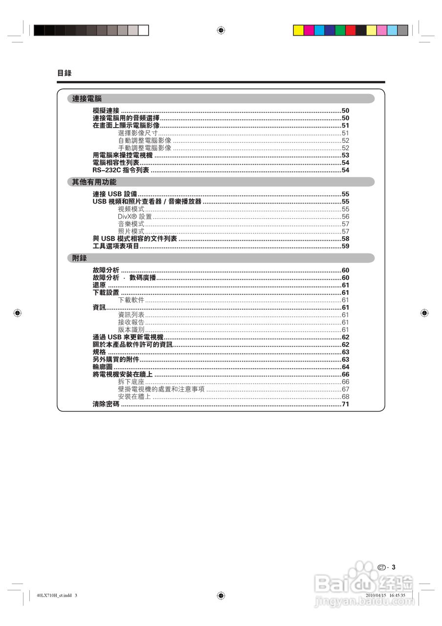 声宝LC-40LX710H型液晶电视机说明书:[1]