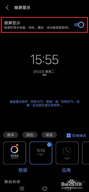 vivo s7如何自定义熄屏时钟背景图片