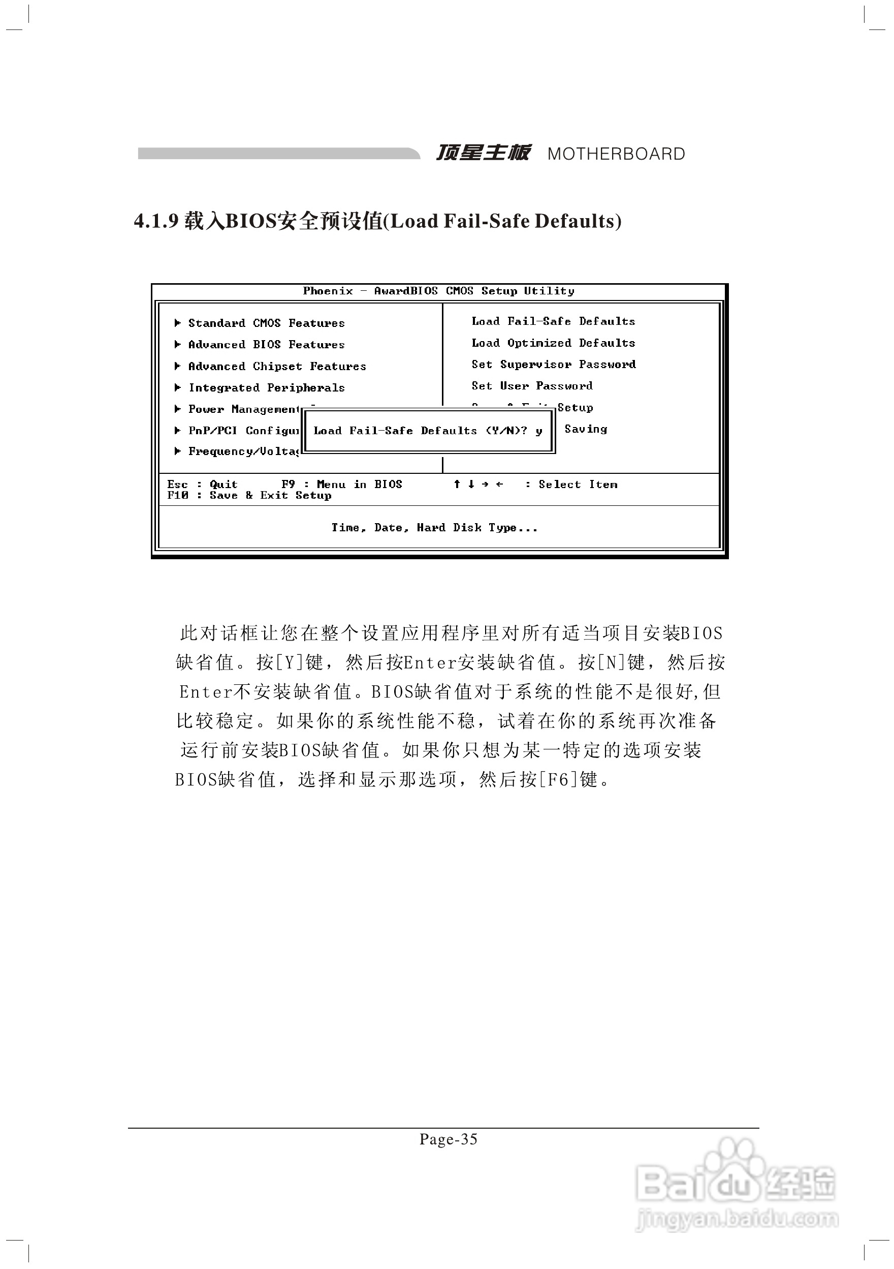 顶星TM-848P2型主板说明书:[5]