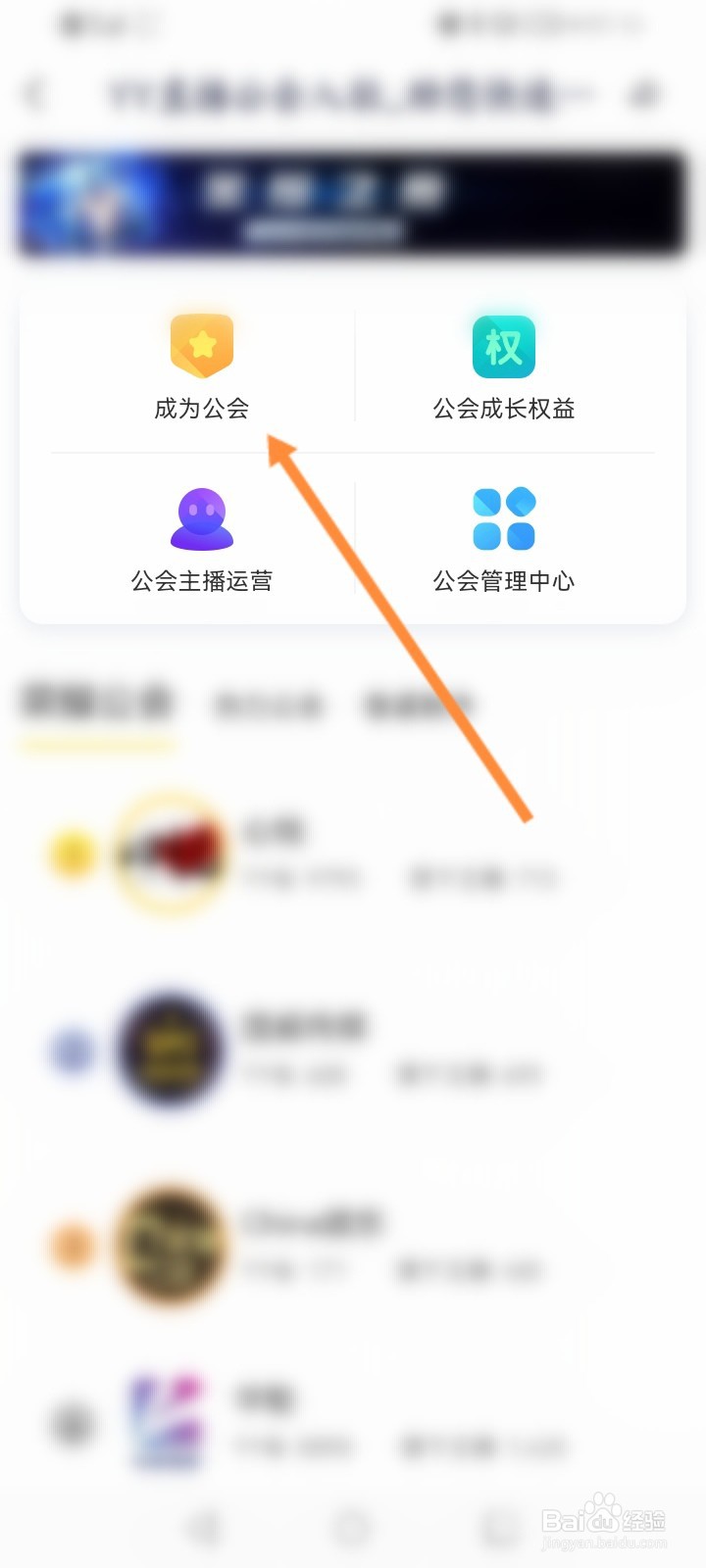 YY怎么申请普通公会