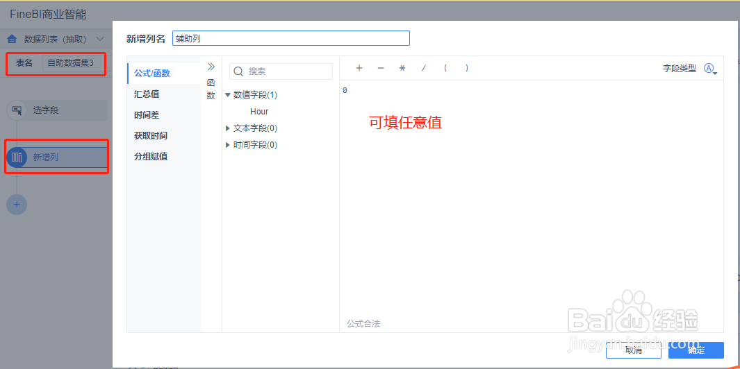 帆软FineBI生成笛卡尔积表
