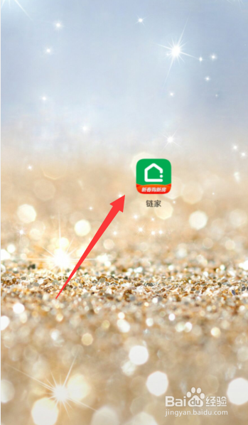 链家APP怎样设置个人账号的昵称