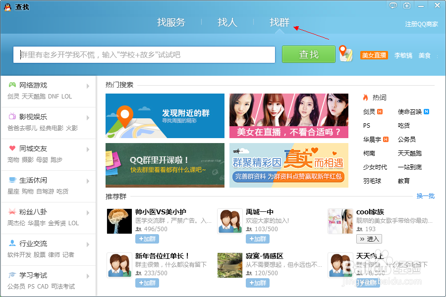 如何加入qq群呢