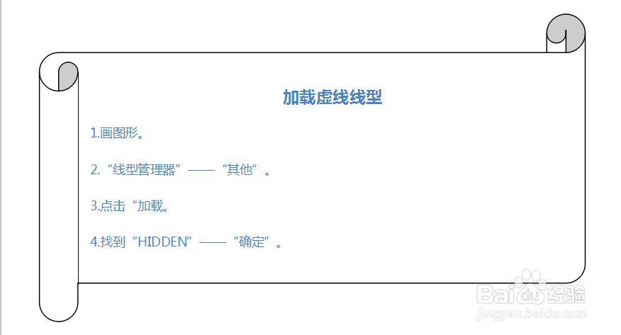 CAD怎么把实线变成虚线