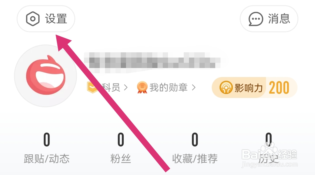网易新闻软件怎么开启有人回复了你提醒设置