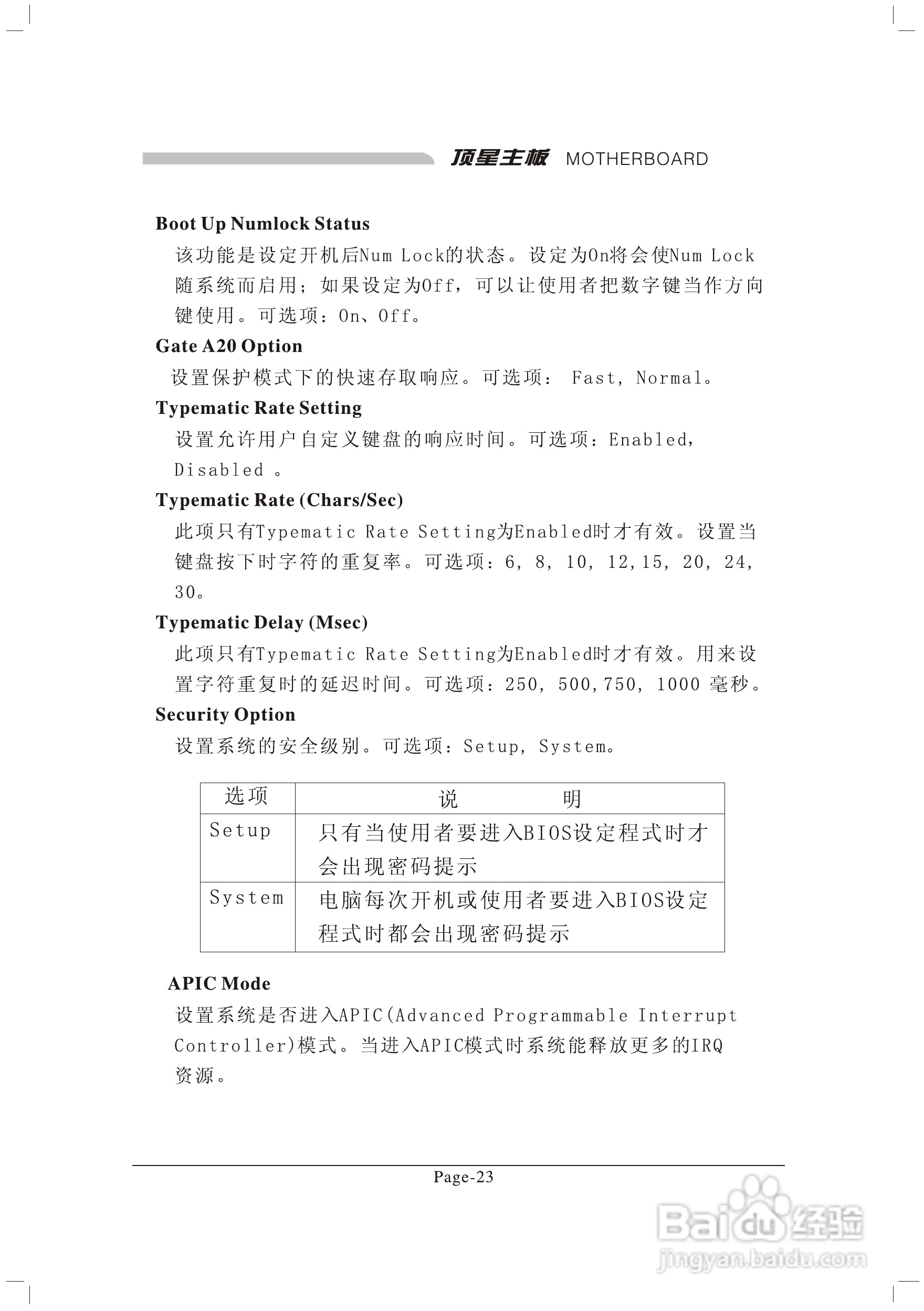 顶星TM-865G2型主板说明书:[4]
