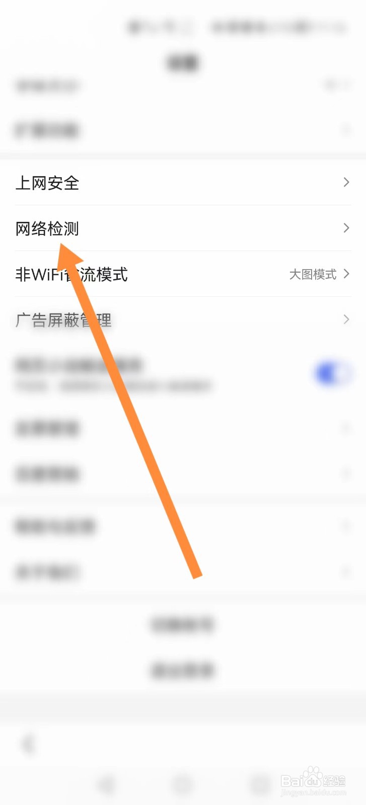 百度软件怎么网络检测