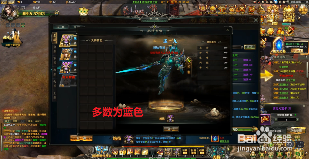 龙神契约怎样获得更多天将?