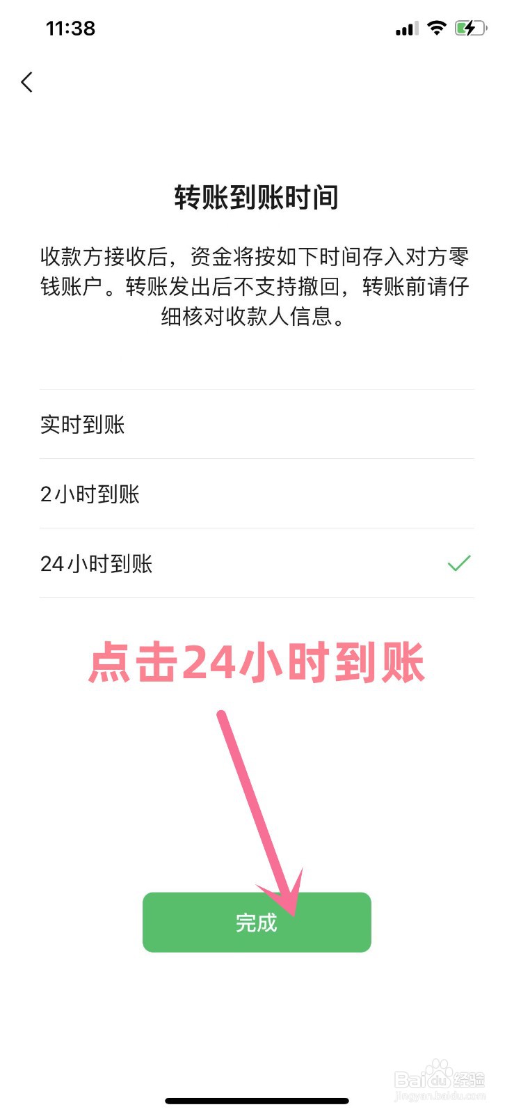 微信怎么将转账到账时间改为24小时到账