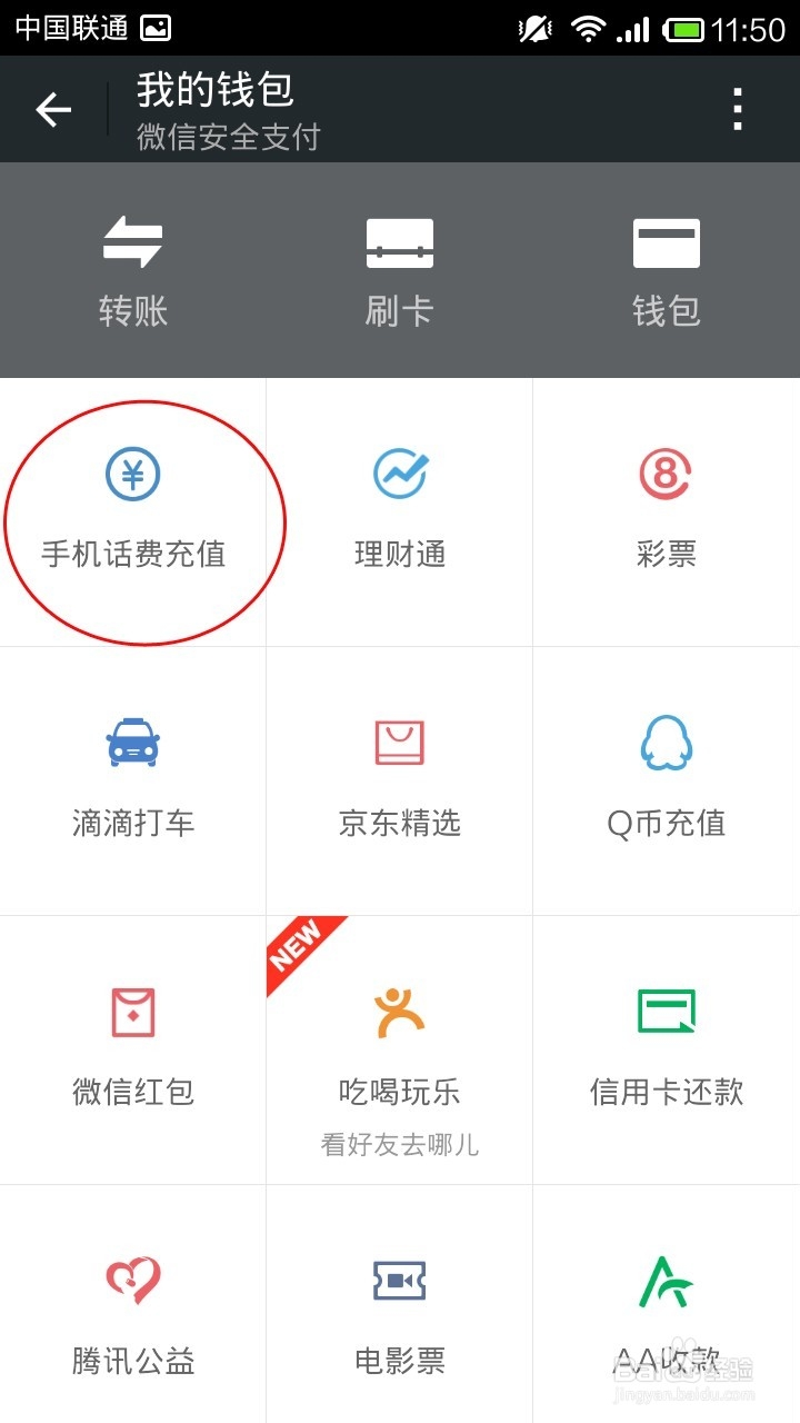 微信\支付宝给手机话费充值