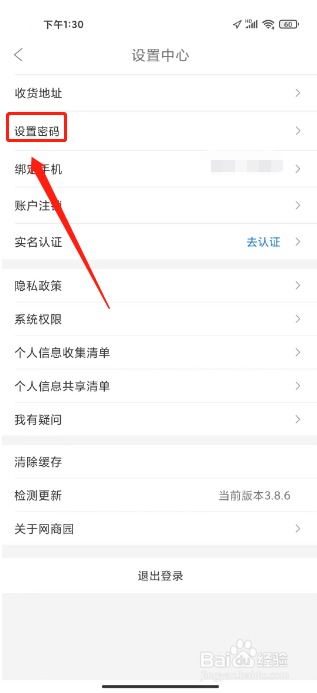 网商园在哪里设置密码