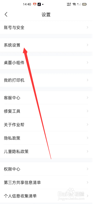 作业帮怎么设置夜间自动开启护眼模式