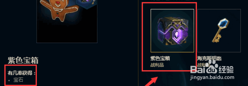 lol稀有宝石怎么得