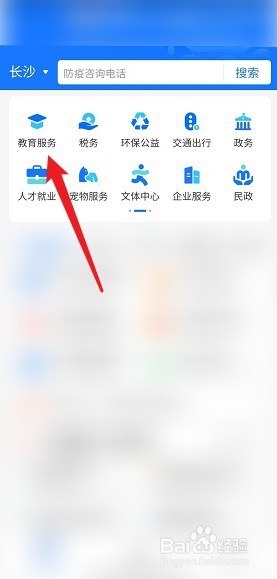 长沙市学籍号怎么查询