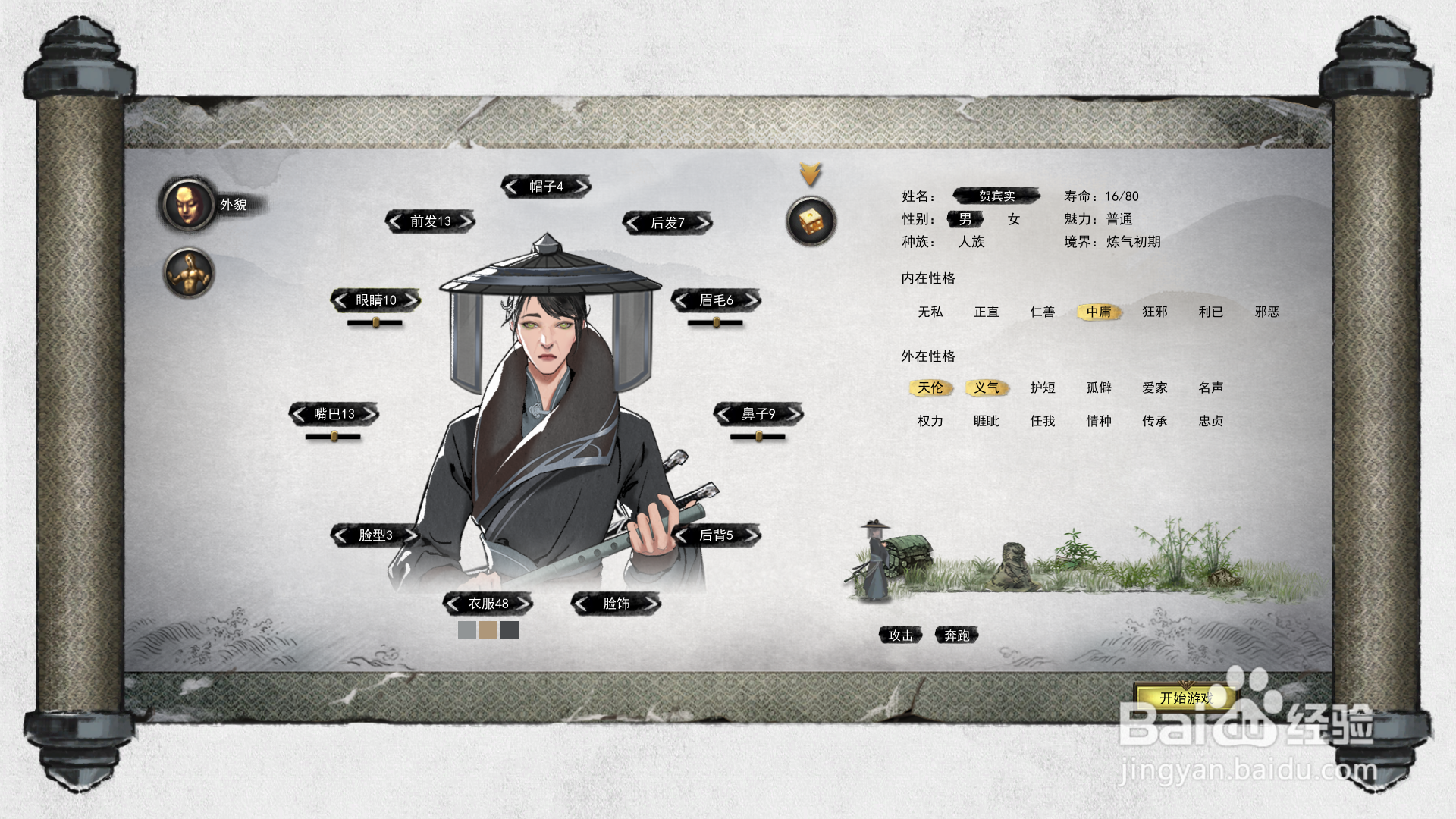 鬼谷八荒怎么改名字