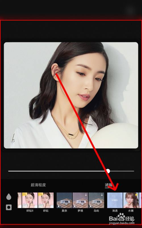 怎么在美图秀秀制作超清人像?