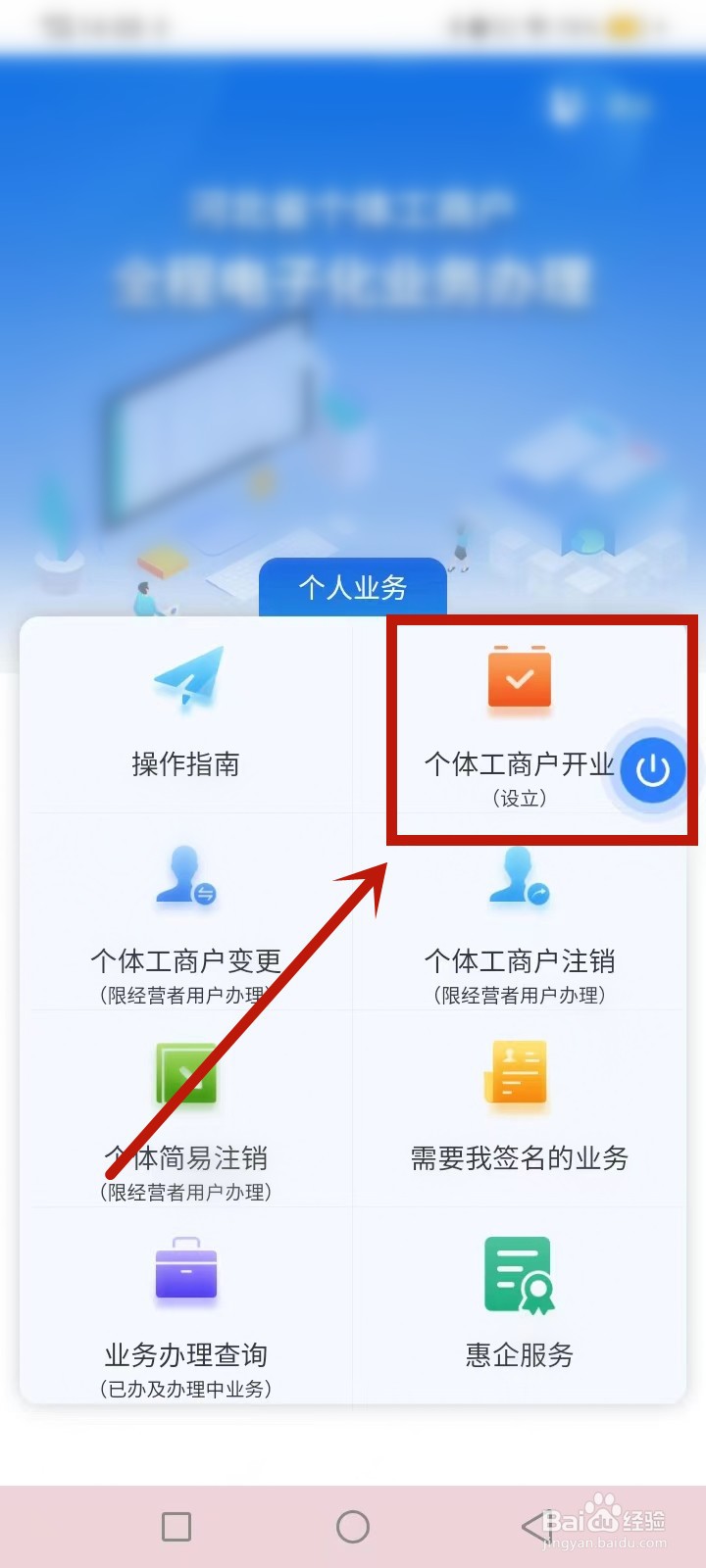 冀时办怎么办营业执照