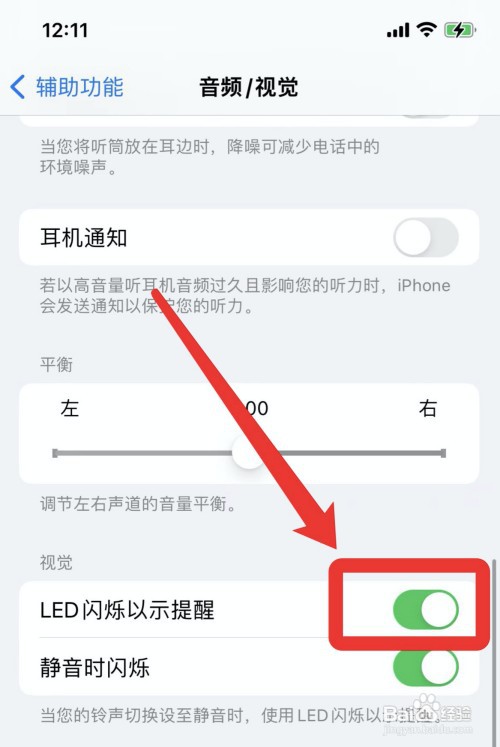 iPhone12在哪设置打开来电闪光灯