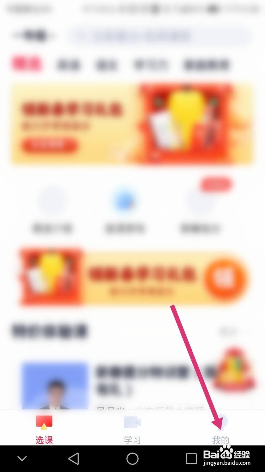 高途课堂软件如何设置年级