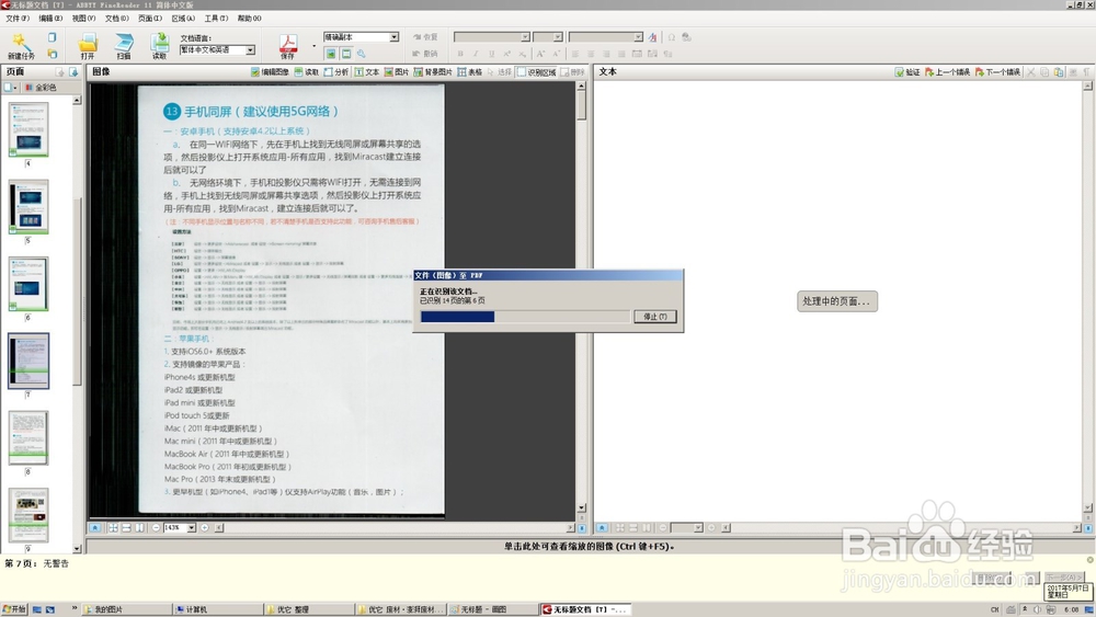 ABBYY FineReader 11制作PDF电子书文档