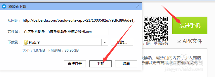 手机软件如何下载和安装到手机中