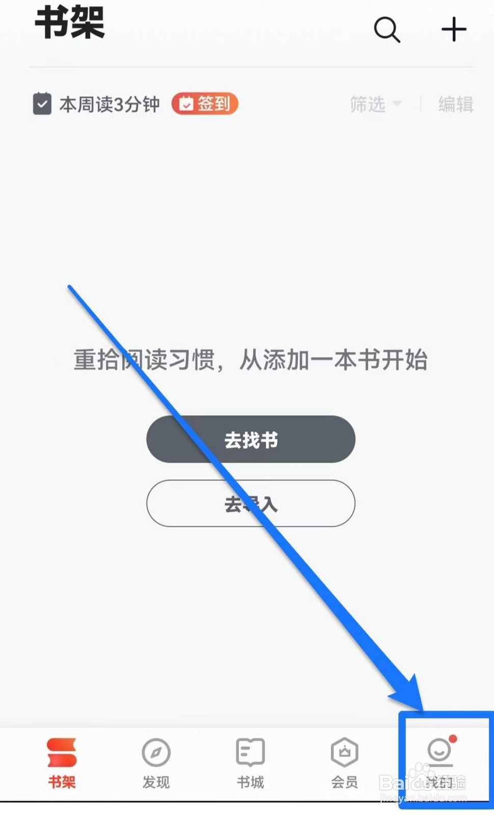 掌阅APP在哪里知道书架备份与同步