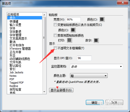 QuarkXPress 2020怎么开启不透明文本框编辑