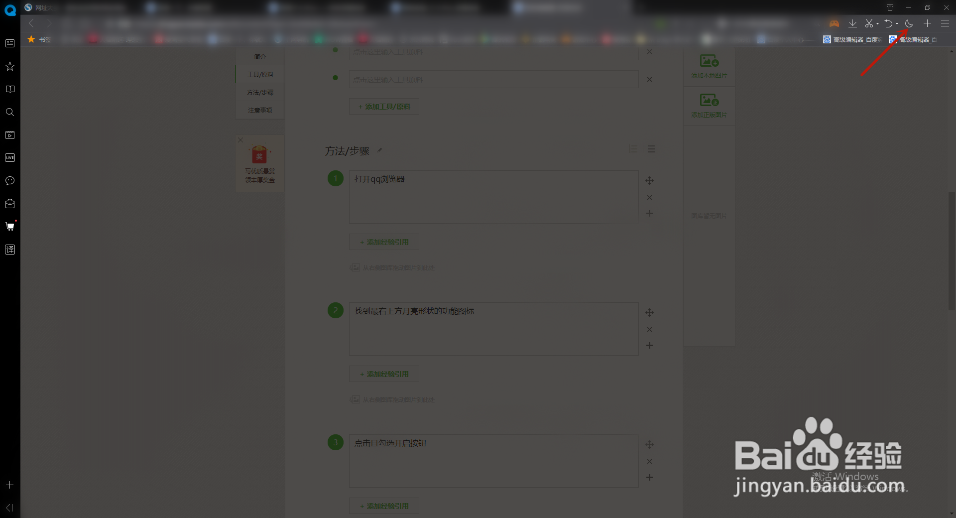 qq浏览器如何开启夜间模式