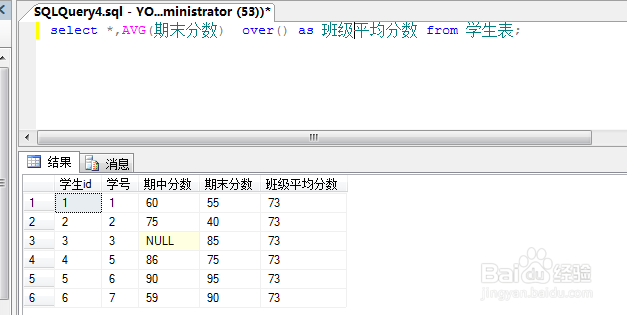 sql语句开窗函数over的使用