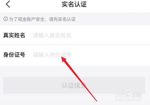 得物实名认证怎么弄