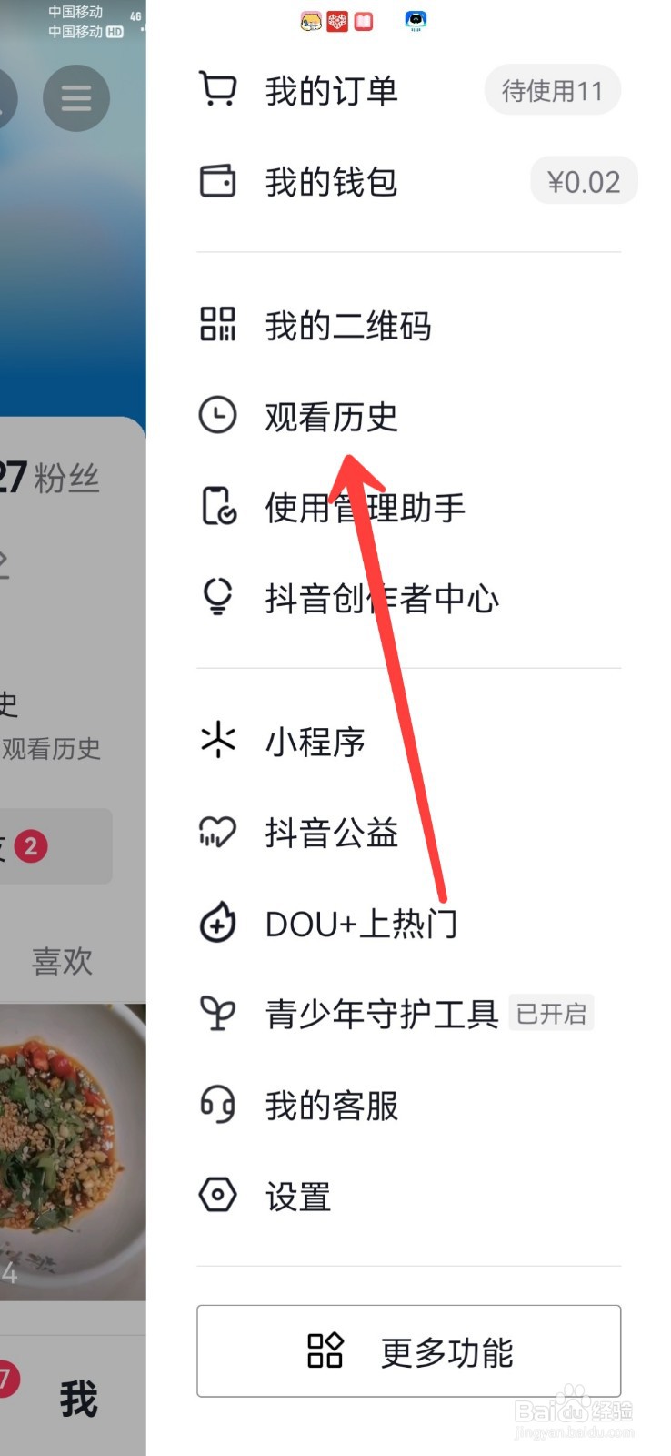 抖音极速版怎么查看观看记录