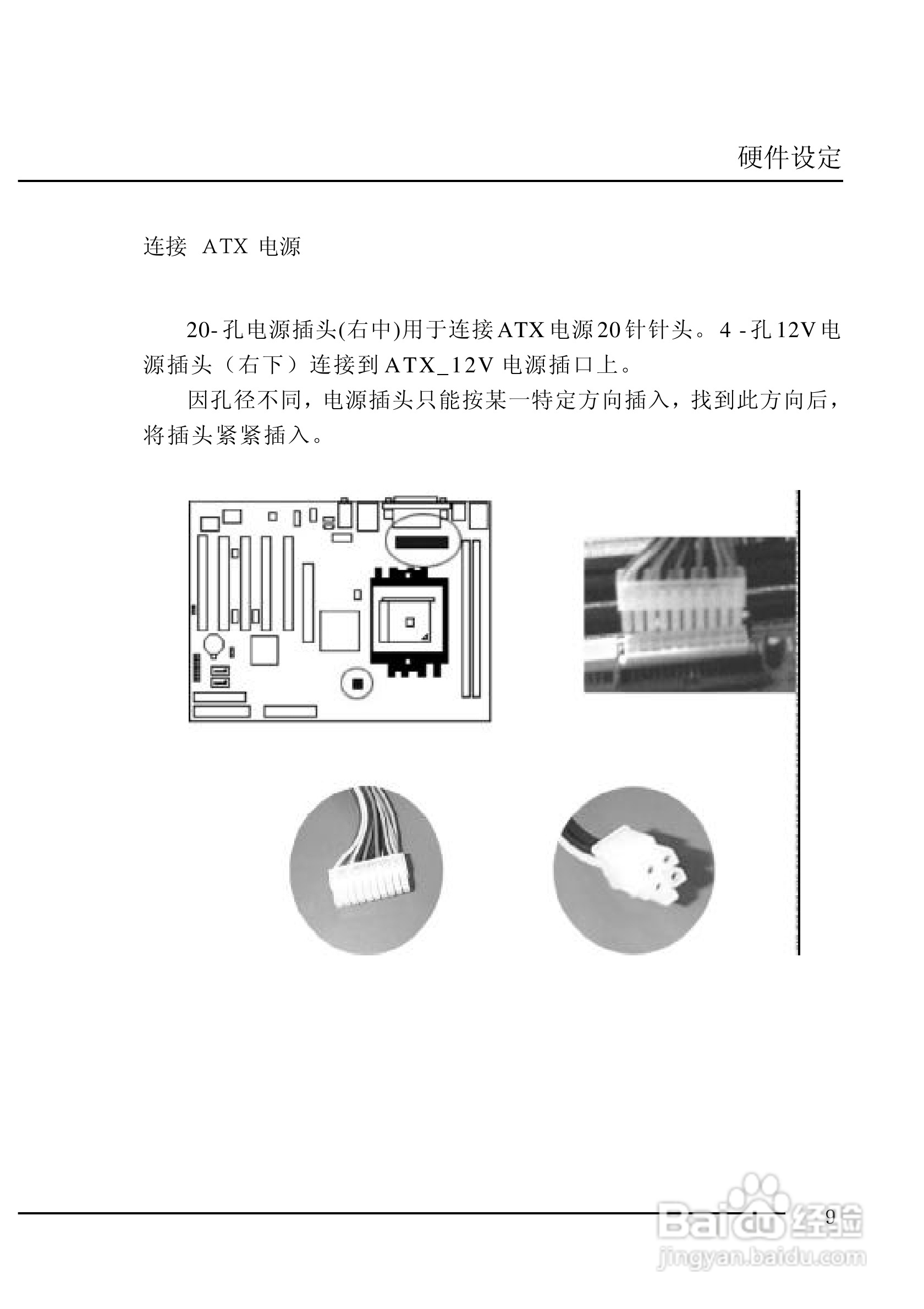 七彩虹C.K8T800-L型主板说明书:[2]