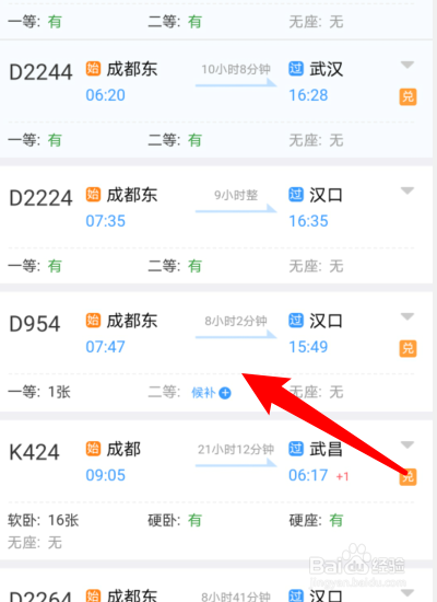 铁路12306怎么购买火车票