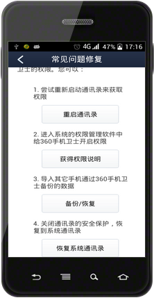 安卓智能手机收不到短信怎么处理