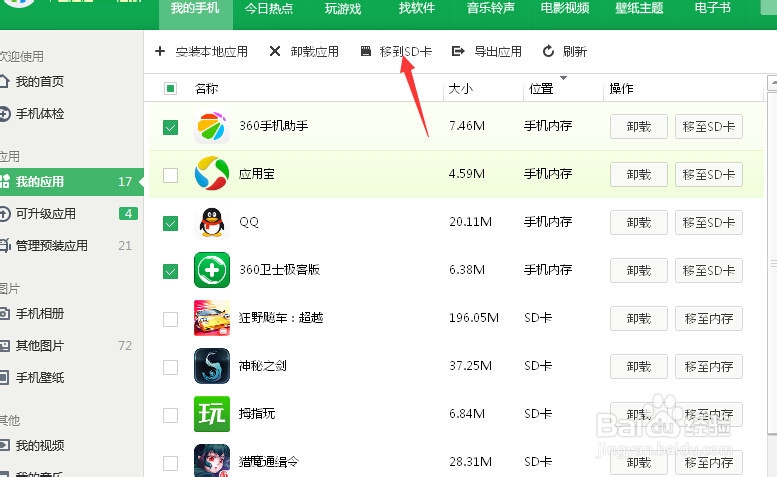 360手机卫士2.5新版给手机做优化