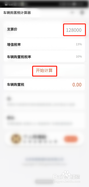 2021年机动车购置税怎么计算