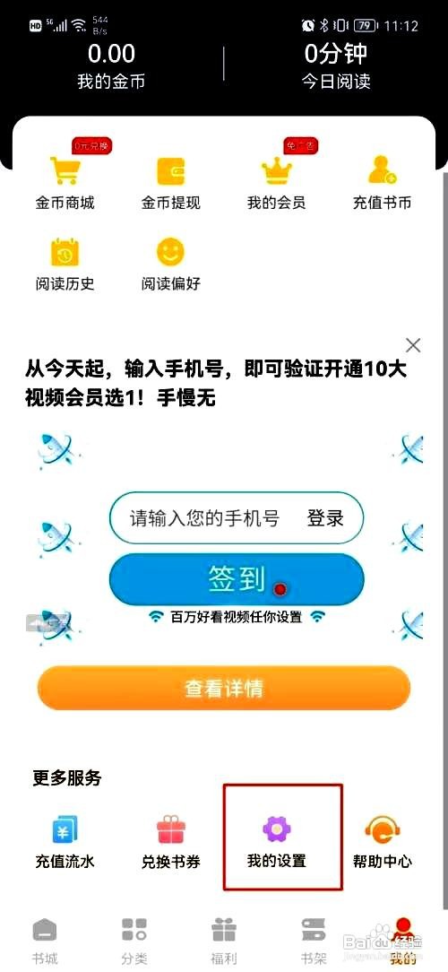 洋葱免费小说app如何修改自己的阅读偏好