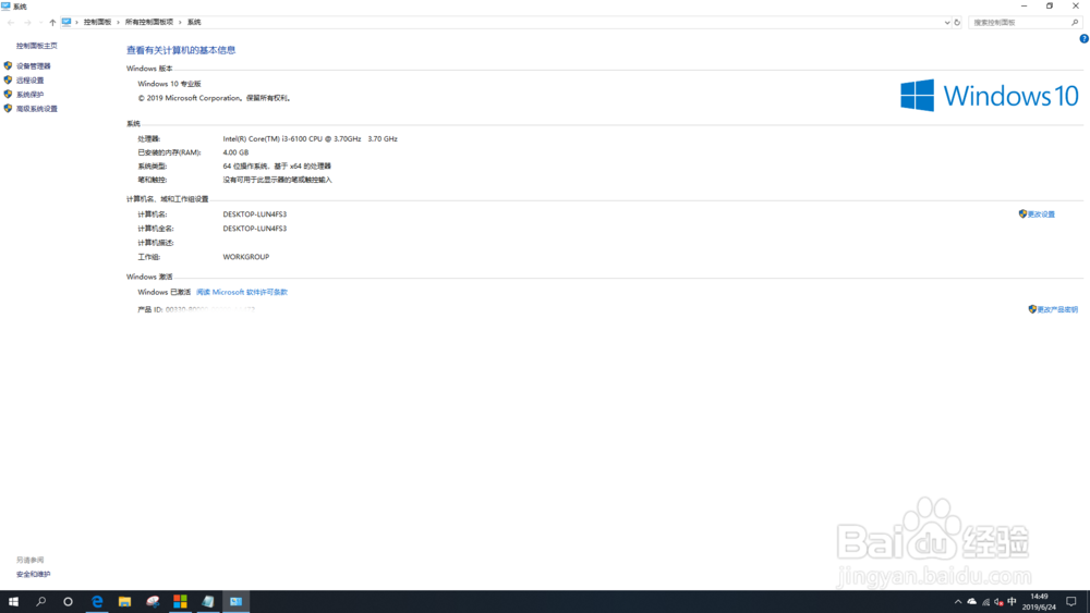 数字权利一键永久激活win10系统