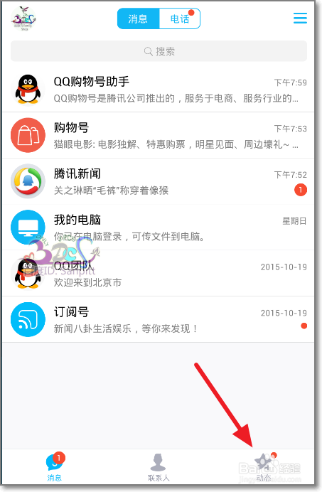 怎么不看对方QQ动态隐藏屏蔽她所有QQ好友动态