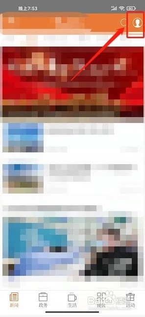 掌上大足app如何查看平台联系方式