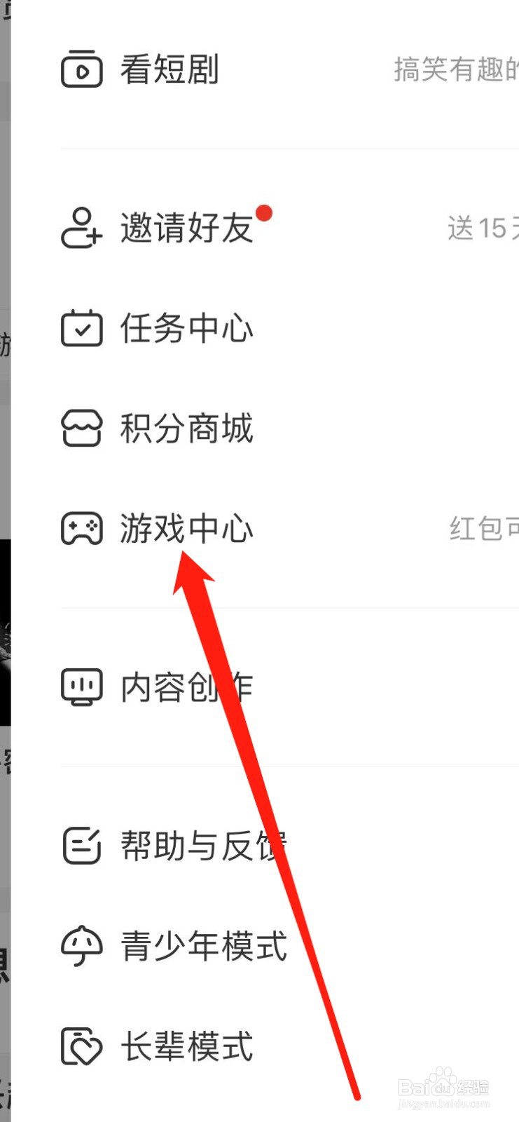 懒人听书如何查找游戏中心