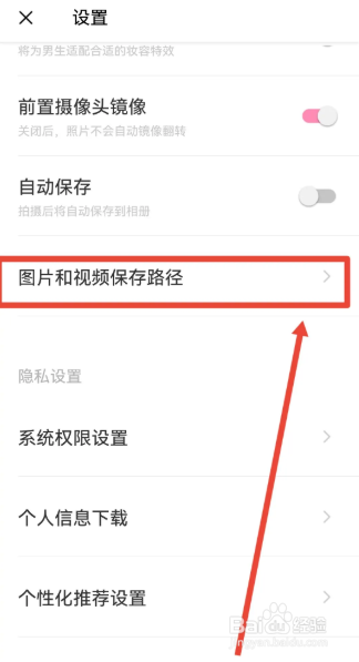 轻颜相机如何查看保存路径