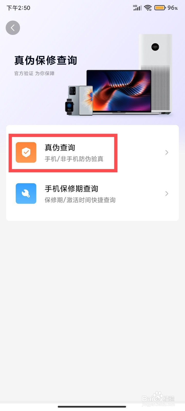 如何查询手机真伪