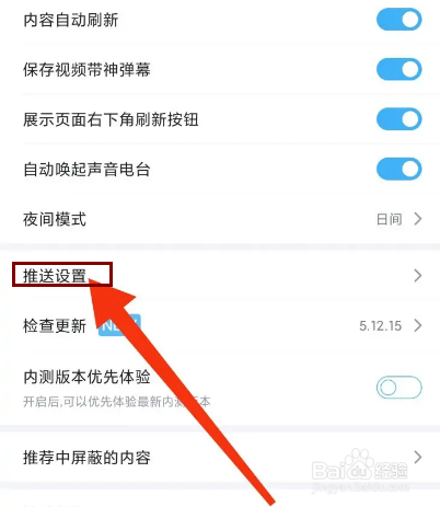 最右怎么关闭推送私信消息