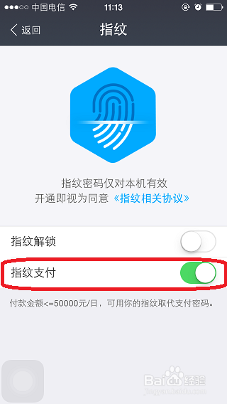 支付宝（版本9.1）在苹果手机上添加指纹支付